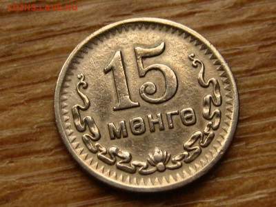 Монголия 15 менге 1945 до 15.06.20 в 22.00 М - IMG_7095.JPG
