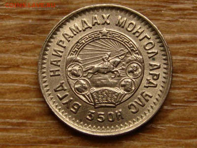 Монголия 20 менге 1945 до 15.06.20 в 22.00 М - IMG_7100.JPG