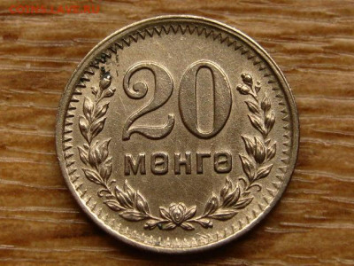 Монголия 20 менге 1945 до 15.06.20 в 22.00 М - IMG_7098.JPG