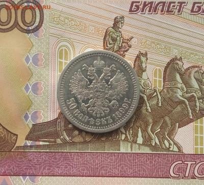 50 коп. 1899 г аг - IMG_20200612_144115