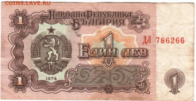 1 лев 1974 г. Болгария до 18.06.20 г. в 23.00 - 025