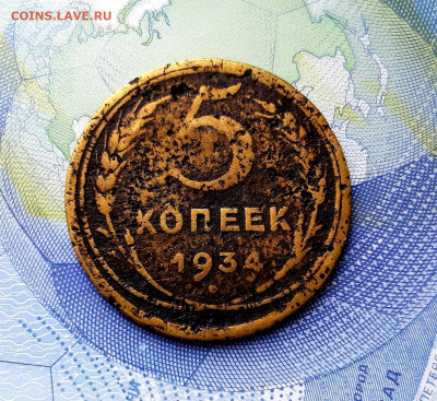 5 копеек 1934 года до 18.06.2020г в 22.00 - 20200612_154949