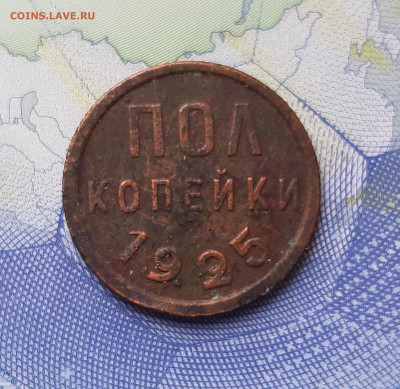 Пол копейки 1925 год до 18.06.2020г в 22.00 - 20200612_162043