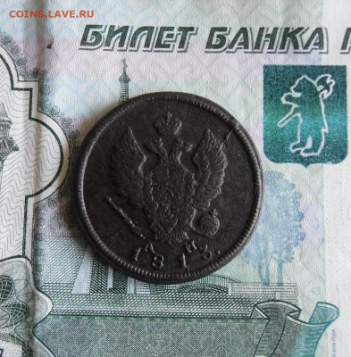 2 копейки 1813 КМ АМ до 17.06.20г 22.00 МСК - 2
