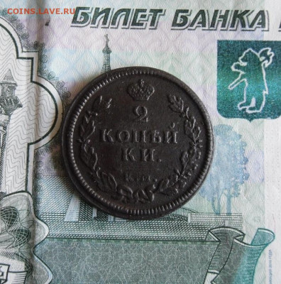 2 копейки 1813 КМ АМ до 17.06.20г 22.00 МСК - 1