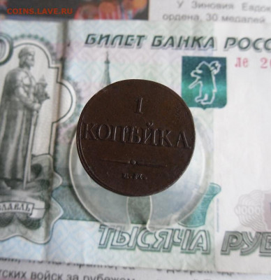 1 копейка 1832 ЕМ ФХ до 17.06.20г 22.00 МСК - 3