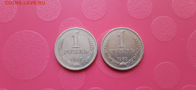 1 рубль 1983г и 1967г. - годовики до 16.06. - 20200610_144524