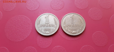 1 рубль 1983г и 1967г. - годовики до 16.06. - 20200610_144535