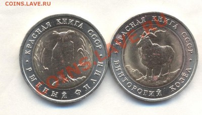 КРАСНАЯ КНИГА 1991г до 7.09.11 22-00мск - Изображение 1877