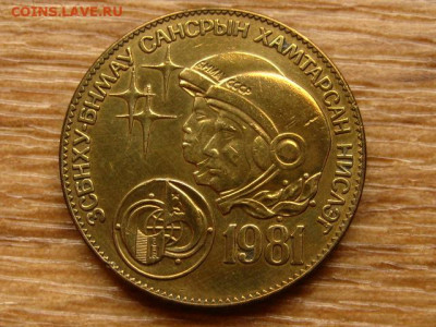 Монголия 1 тугрик 1981 Космос до 15.06.20 в 22.00 М - IMG_7113.JPG
