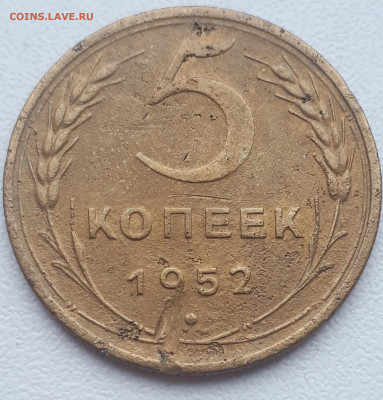 5 копеек 1952 и 1953 гг. Разновидность штемпеля. - 20200612_184322