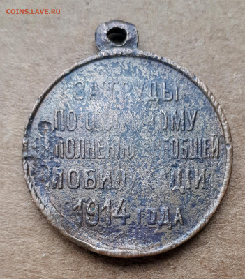Медаль за труды по мобилизации 1914 и иностранная - 20200612_190156