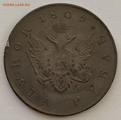 Рубль, 1809 год. МК - D46D6A23-429C-420F-9964-DECEE12FE8C6