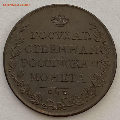 Рубль, 1809 год. МК - 5C900ACB-4F79-42A6-8BC8-2198CCE2F782