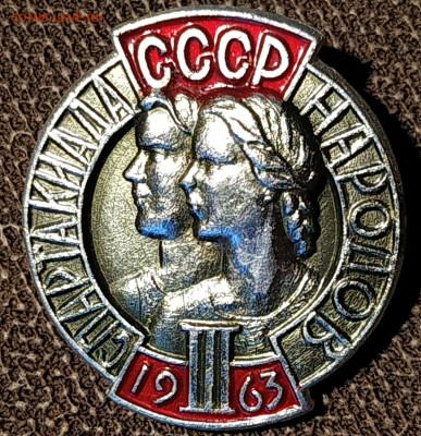 Спартакиада народов СССР 1963 год - СПАРТ-63-3