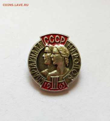 Спартакиада народов СССР 1963 год - СПАРТНАР-63 (2)