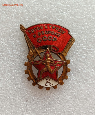 Номерной ГТО СССР - готов труду 2 ст (1)