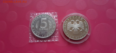 5 рублей 1993 МЕРВ и Лавра  -  Пруф  до 16.06. - 20200610_212703