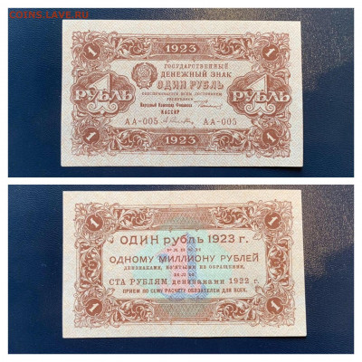 1 рубль 1923 года (1й выпуск), UNC, до 18.06.2020г в 22:00 - 17674619-EE9A-4565-B42D-DC3954E8D789