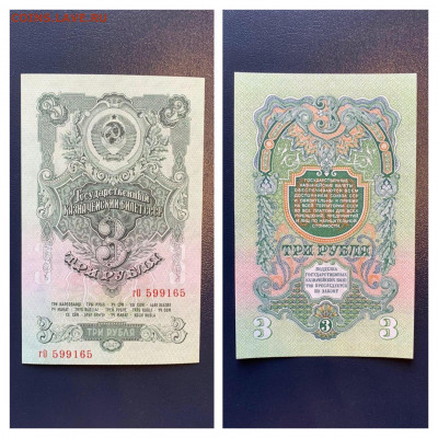 3 рубля 1947(1957)г. 15л в гербе.UNC,до 18.06.2020г в22:00 - 966E167B-2459-4A18-97F6-F62D0EBB4EBE