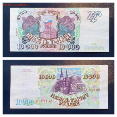 10000 рублей 1993(1994) года. aUNC. до 18.06.2020г в 22:00 - 94EBE3FE-9C22-4370-B389-3189D422CB67