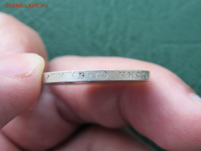 50 копеек 1913 ВС - IMG_2697.JPG