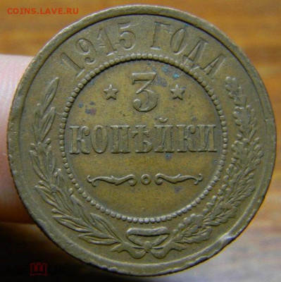 3 копейки 1891,1892,1905,1881 и т.д.. Предпродажная тема. - 113062437