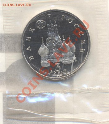 3р А. НЕВСКИЙ пруф до 7.09.11 22-00мск - Изображение 1880