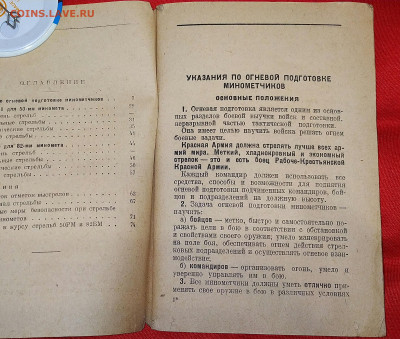 Курс огневой подготовки для минометов. 1942 год. В сохране - курс (3)