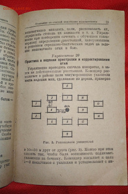 Курс огневой подготовки для минометов. 1942 год. В сохране - курс (4)
