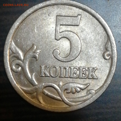 5 копеек 2005 г. СПб Определение шт. - 15920055952437742239406736591422