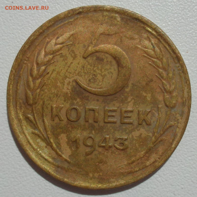 короткий аук. 5 коп.1943,46,54,55,57 г. до 13.06 23:00 МСК - DSC03207.JPG