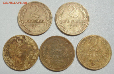 Короткий аук. 2коп. 1926,28,46,52,57 г. 13.06 в 23:00 МСК - DSC03221.JPG