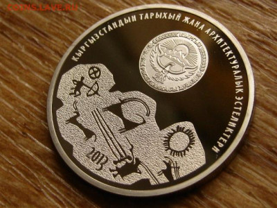 Киргизия 1 сом 2013 Саймаллу Таш до 15.06.20 в 22.00 М - IMG_7257.JPG