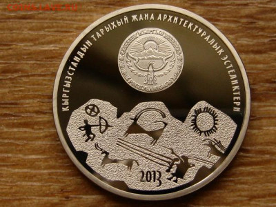 Киргизия 1 сом 2013 Саймаллу Таш до 15.06.20 в 22.00 М - IMG_7256.JPG