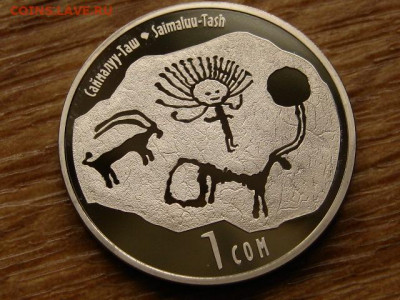 Киргизия 1 сом 2013 Саймаллу Таш до 15.06.20 в 22.00 М - IMG_7255.JPG