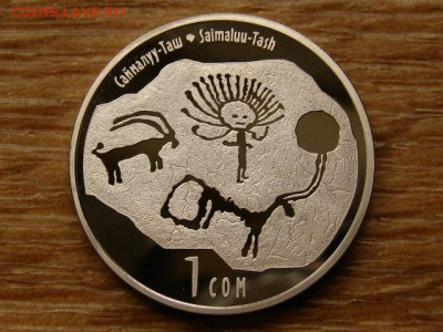 Киргизия 1 сом 2013 Саймаллу Таш до 15.06.20 в 22.00 М - IMG_7253.JPG