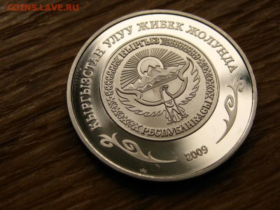 Киргизия 1 сом 2009 Иссык Куль до 15.06.20 в 22.00 М - IMG_7264.JPG