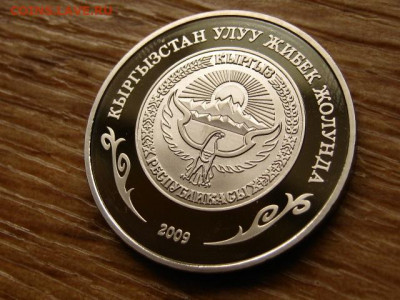 Киргизия 1 сом 2009 Иссык Куль до 15.06.20 в 22.00 М - IMG_7263.JPG