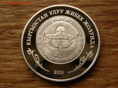 Киргизия 1 сом 2009 Иссык Куль до 15.06.20 в 22.00 М - IMG_7262.JPG