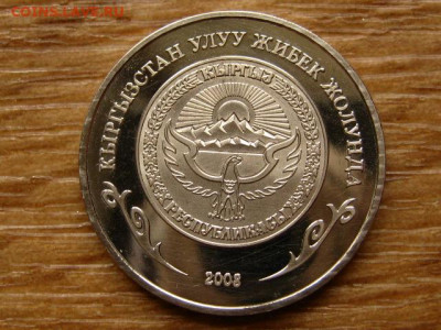 Киргизия 1 сом 2008 Таршабат до 15.06.20 в 22.00 М - IMG_7268.JPG