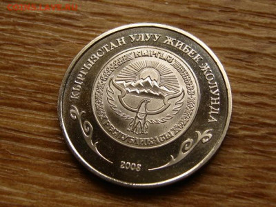 Киргизия 1 сом 2008 Бурана до 15.06.20 в 22.00 М - IMG_7275.JPG