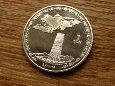 Киргизия 1 сом 2008 Бурана до 15.06.20 в 22.00 М - IMG_7272.JPG