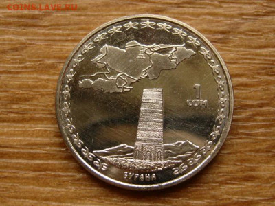 Киргизия 1 сом 2008 Бурана до 15.06.20 в 22.00 М - IMG_7271.JPG