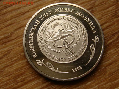 Киргизия 1 сом 2008 Узгенский ансамбль до 15.06.20 в 22.00 М - IMG_7288.JPG