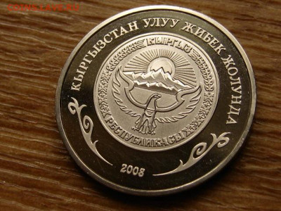 Киргизия 1 сом 2008 Узгенский ансамбль до 15.06.20 в 22.00 М - IMG_7287.JPG