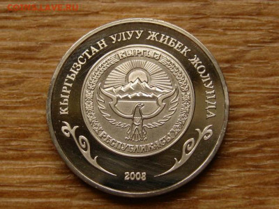 Киргизия 1 сом 2008 Узгенский ансамбль до 15.06.20 в 22.00 М - IMG_7286.JPG