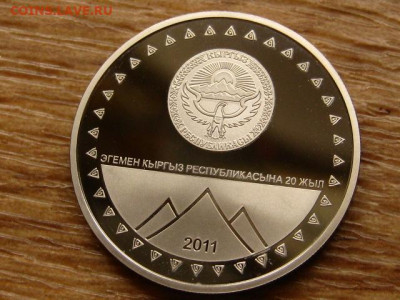 Киргизия 1 сом 2011 Пик Победы до 15.06.20 в 22.00 М - IMG_7290.JPG