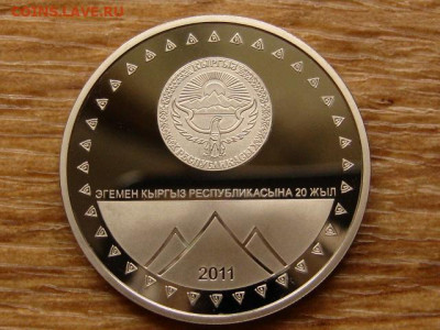 Киргизия 1 сом 2011 Пик Победы до 15.06.20 в 22.00 М - IMG_7289.JPG