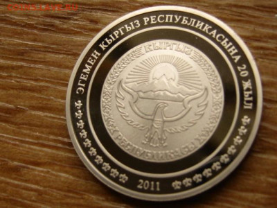 Киргизия 1 сом 2011 Пик Хан Тенери до 15.06.20 в 22.00 М - IMG_7299.JPG